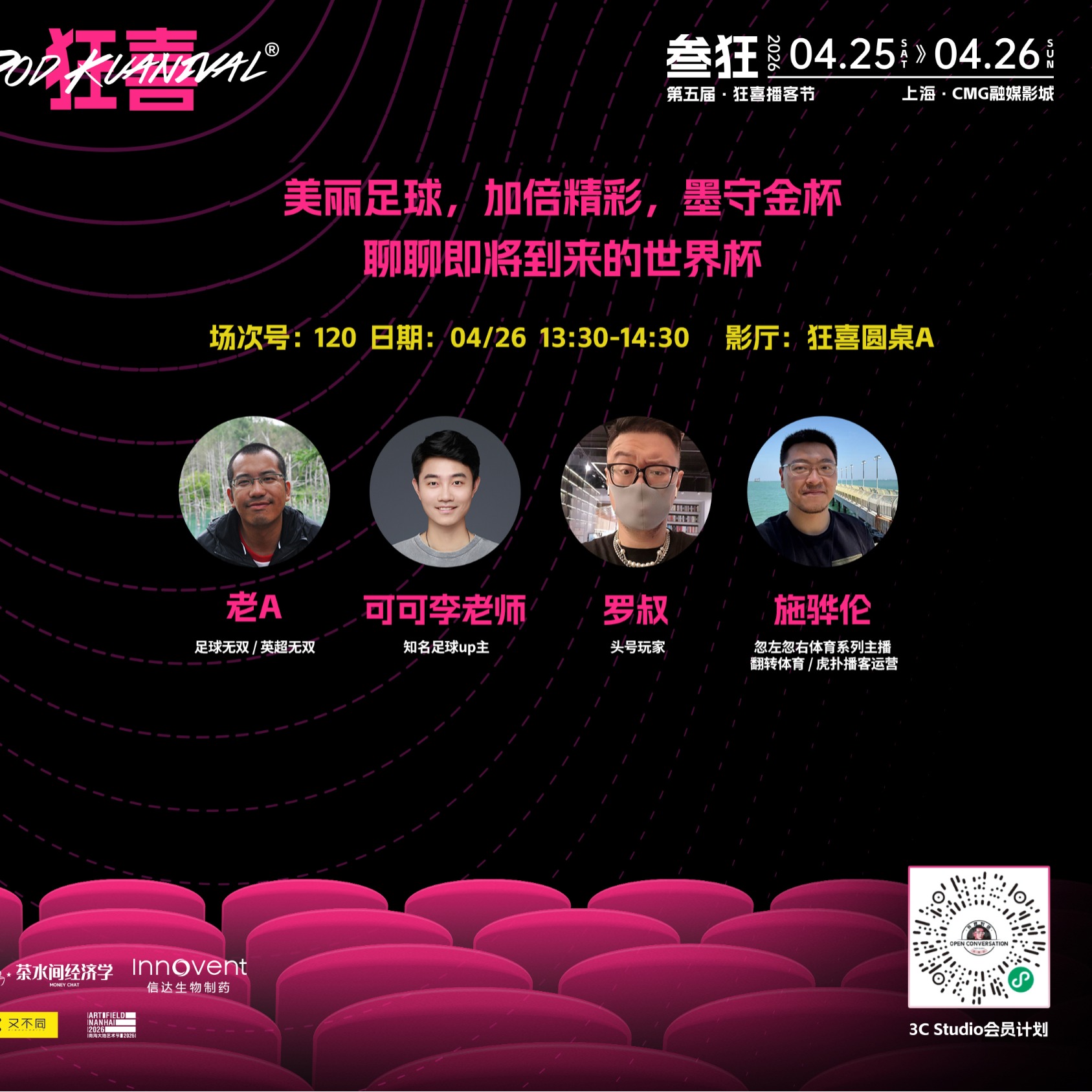 虎扑电竞app下载-Vol.252 【狂喜播客节】对话可可李，施骅伦和罗叔丨没版权，我们也能聊世界杯